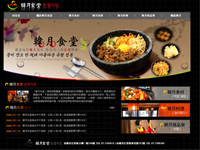 韓月食堂